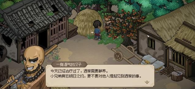 大侠立志传一身酒气的汉子任务怎么触发