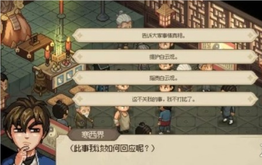 大侠立志传白云观任务如何速通的