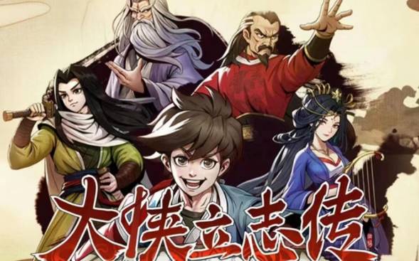 大侠立志传脏街连环任务奖励有什么呢