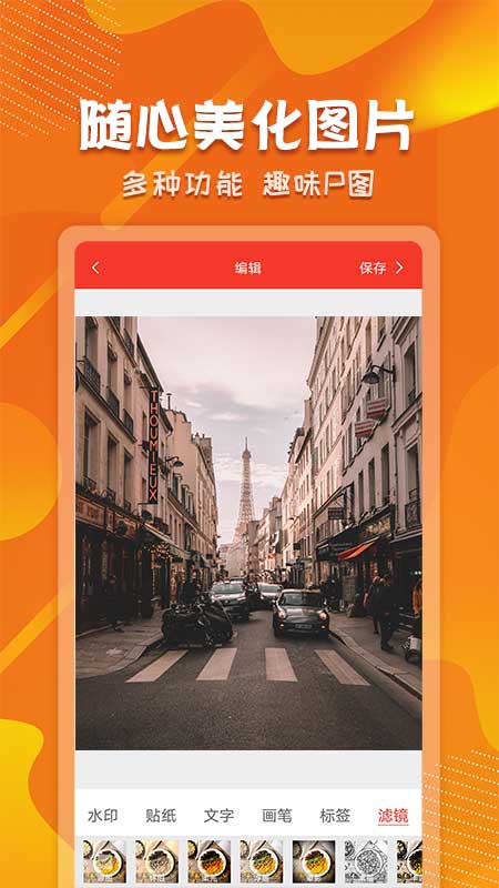 微商制图生成器app