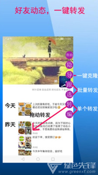 微商朋友圈一键转发(转发朋友圈工具)V8.4.5 安卓免费版