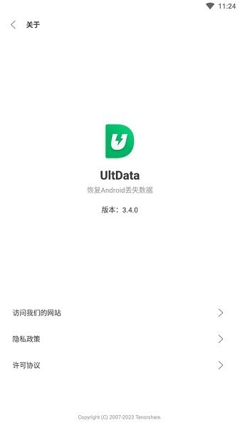 ultdata安卓数据恢复