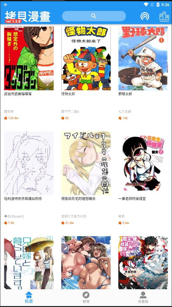 拷贝漫画1.4.2去广告