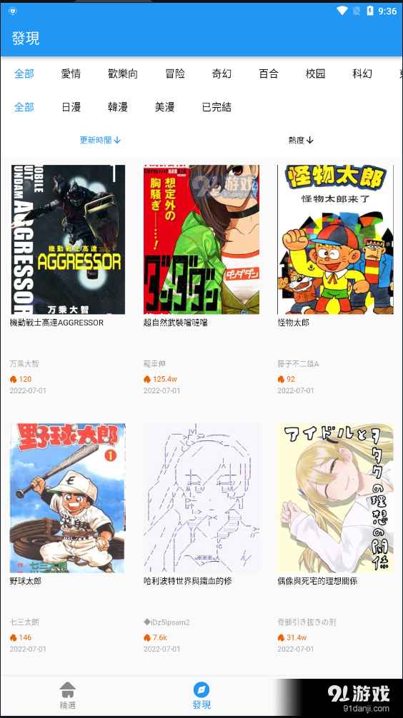 拷贝漫画正式版本