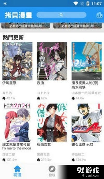 拷贝漫画正版app