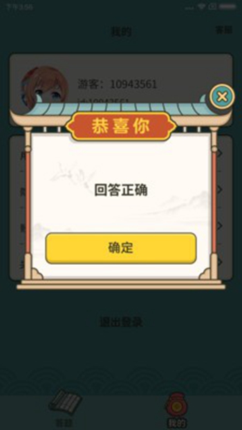 成语高高手app
