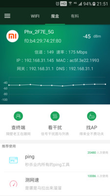 WIFI魔盒