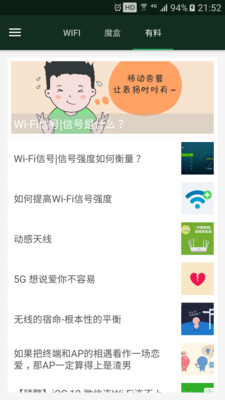 WIFI魔盒
