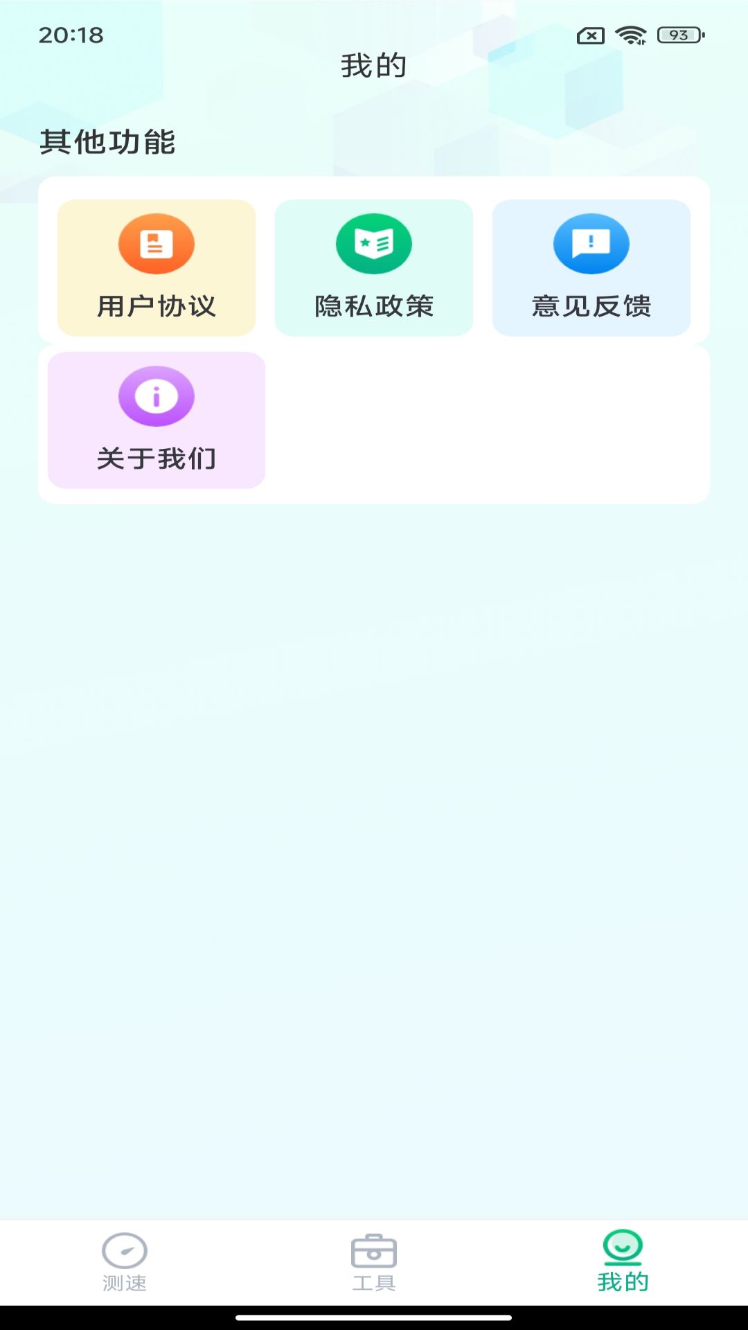 WiFi测网钥匙测速管家