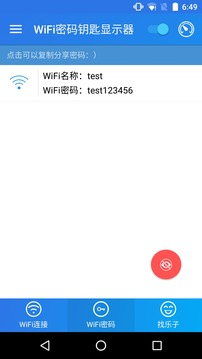 WiFi密码钥匙显示器