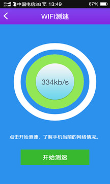 WiFi亿万热点免费连