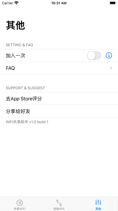 WiFi共享助手 - 快速与亲友分享你的WiFi