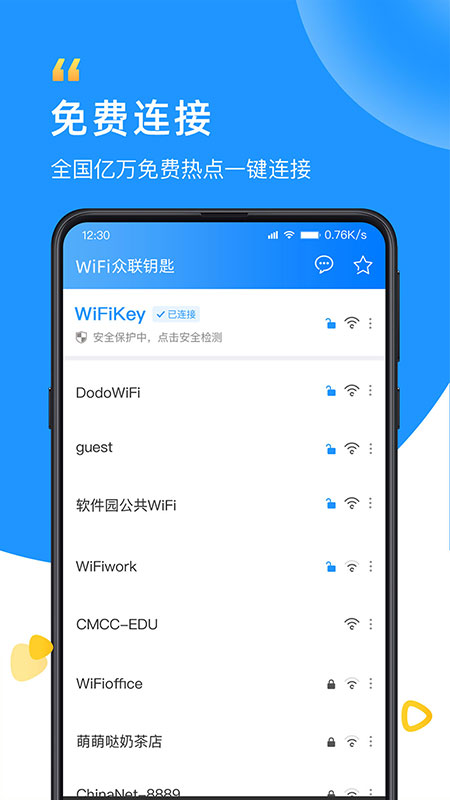 WiFi众联钥匙v6.1.6手机版