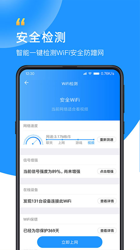 WiFi众联钥匙v6.1.6手机版
