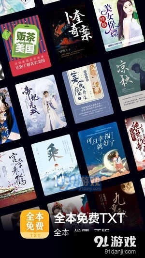 掌阅全本免费txt小说