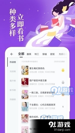 掌阅全本免费txt小说