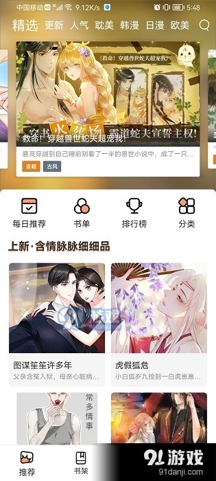 喵上漫画app在线阅读