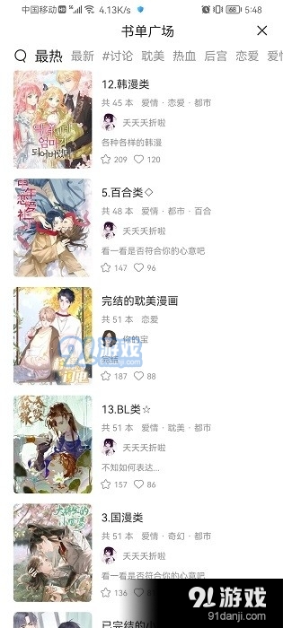 喵上漫画app在线阅读