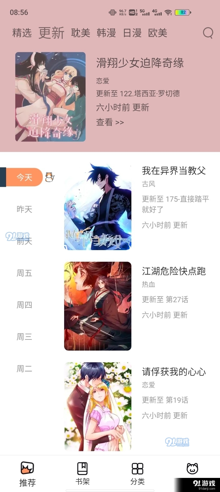 喵上漫画app免费手机版