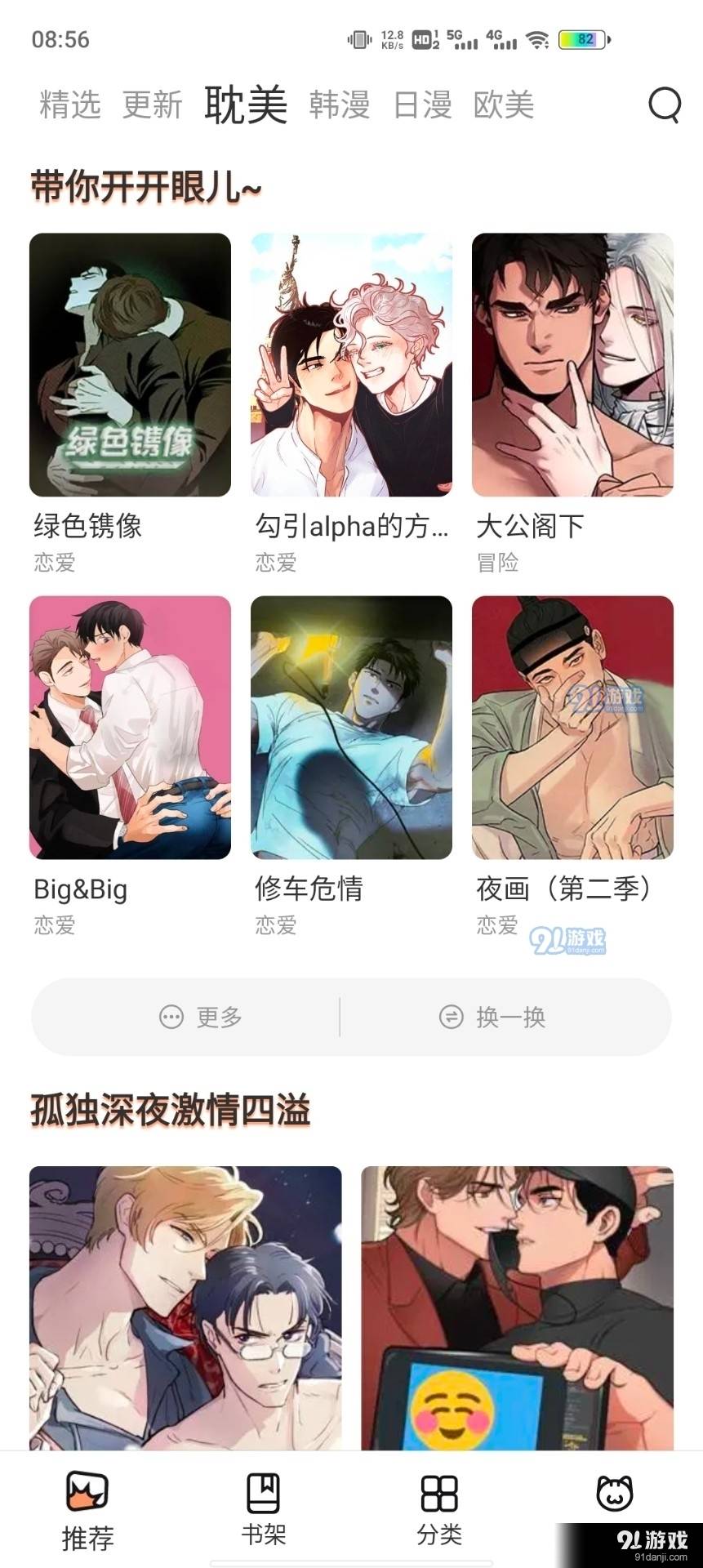 喵上漫画app下载最新版