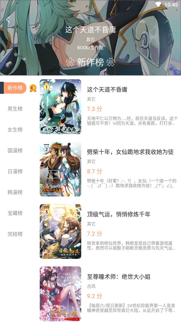 喵上漫画1.9.8.5去广告