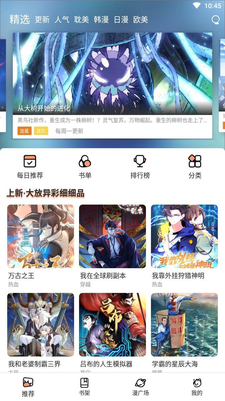 喵上漫画1.9.8.5去广告