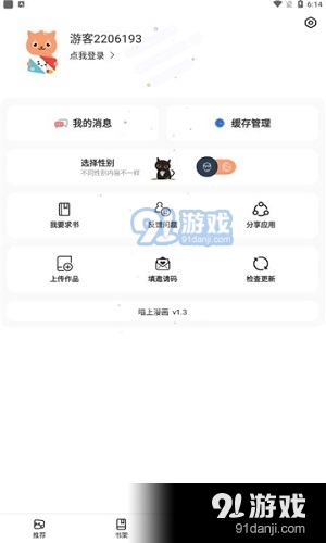 喵上漫画下载2023免费版