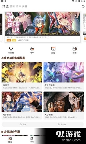 喵上漫画下载2023免费版