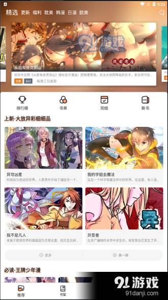 喵上漫画下载2023免费版