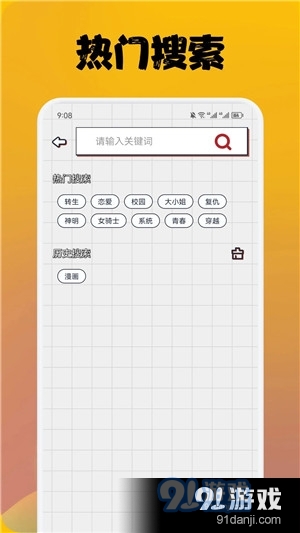 喵上漫画app最新版