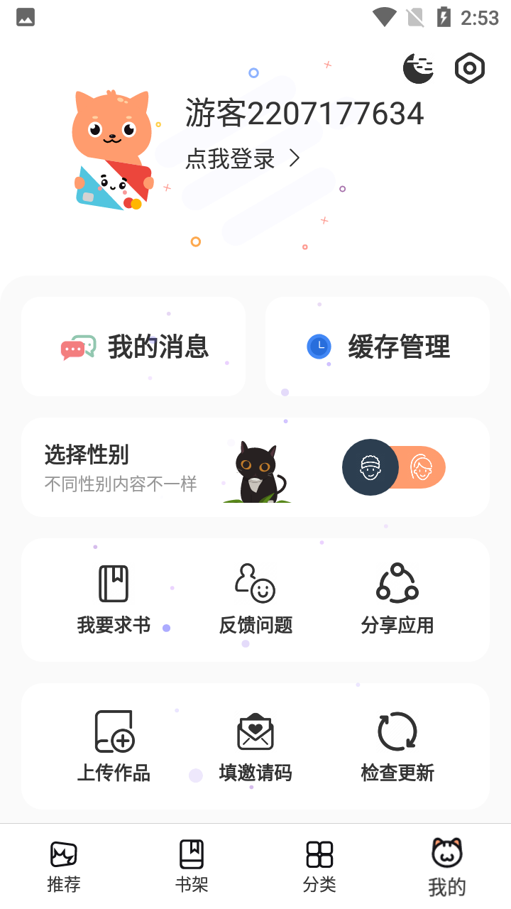 喵上漫画去广告