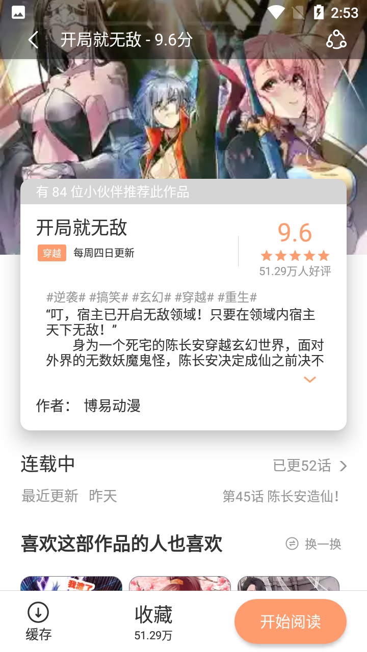 喵上漫画去广告