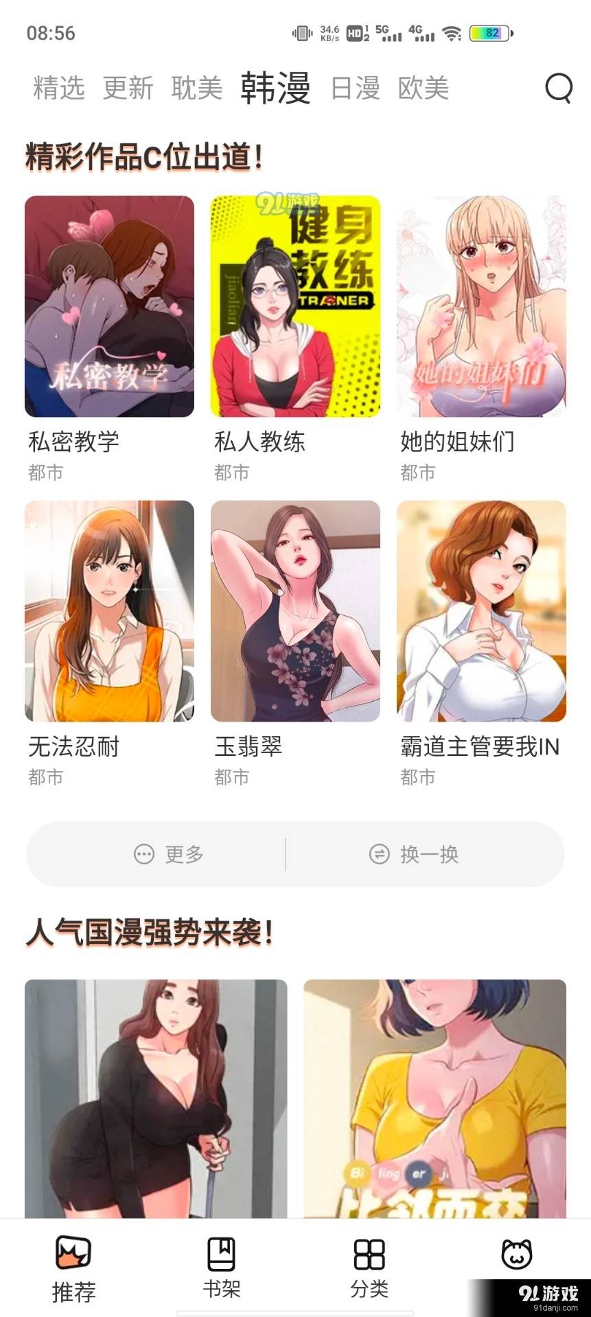 喵上漫画app正式版