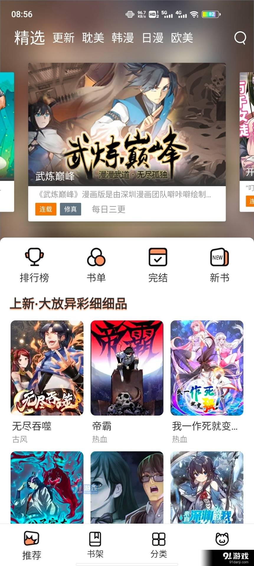 喵上漫画app正式版