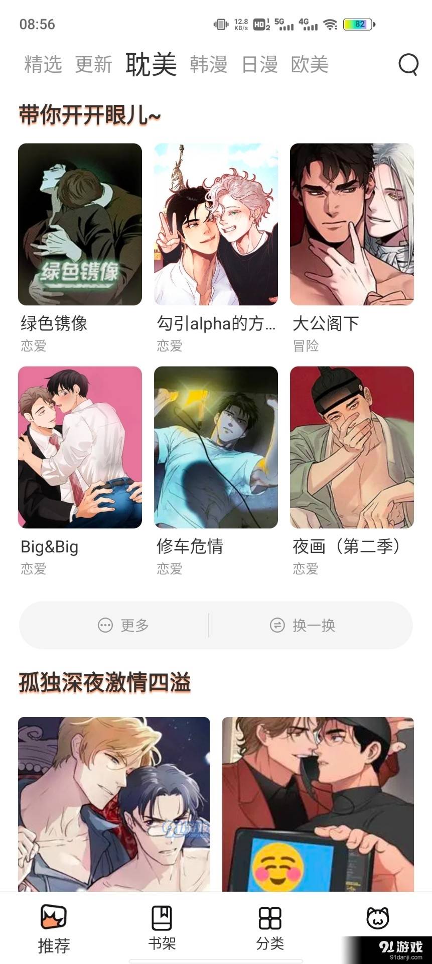 喵上漫画app正式版