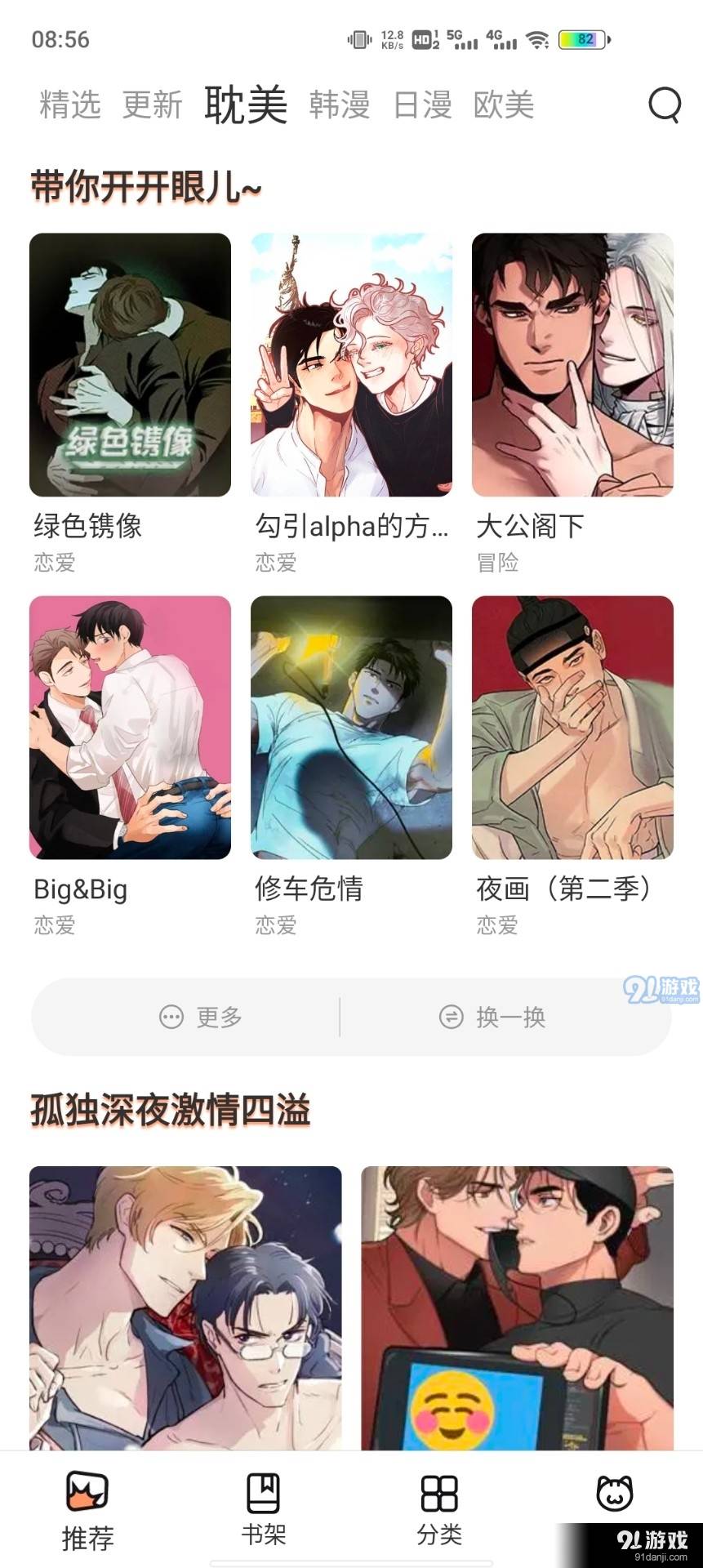 喵上漫画app安卓正式版