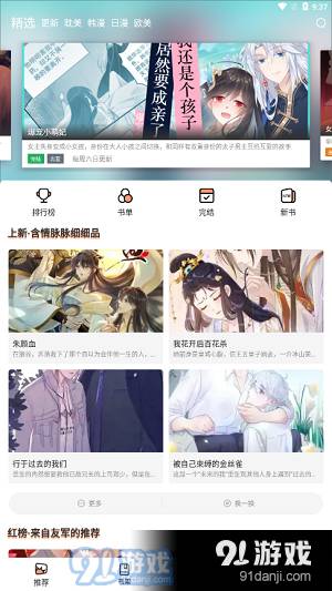 喵上漫画2022最新版