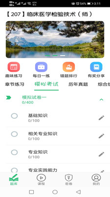 临床医学检验技术师丰题库app