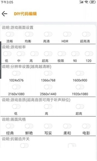 wy画质助手ios版