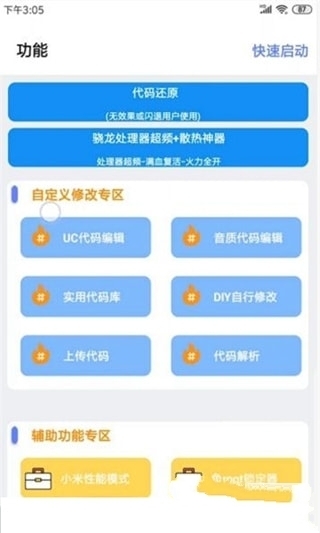 wy画质助手ios版