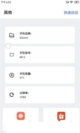 wy画质助手ios版