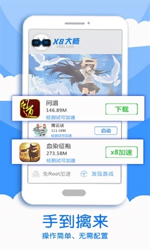 x8加速大师手机版