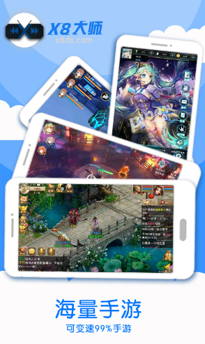 X8加速大师(x8加速大师教程视频)V0.3.4.3 安卓免费版