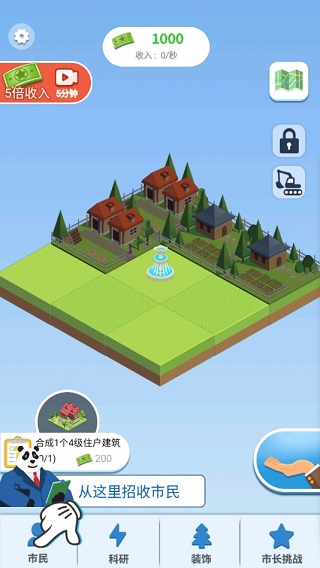 合成时代之城市建设2024