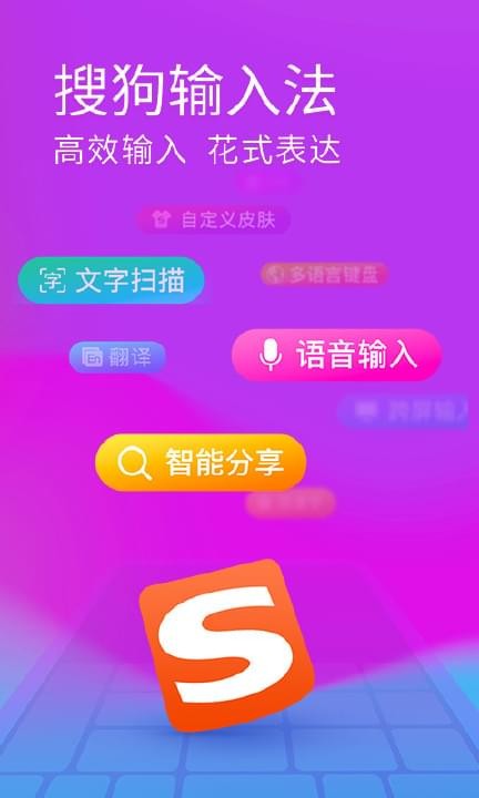 搜狗输入法医生版