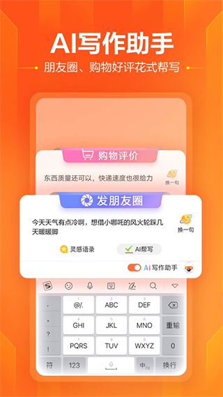 搜狗输入法v11.9