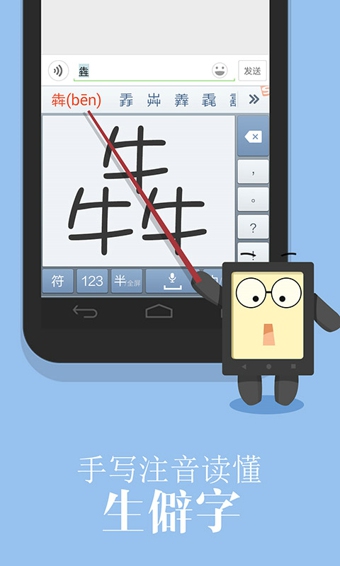 搜狗输入法联想定制版