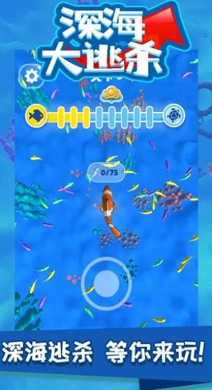 深海大逃杀app2024