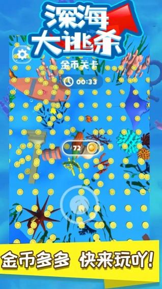 深海大逃杀app2024