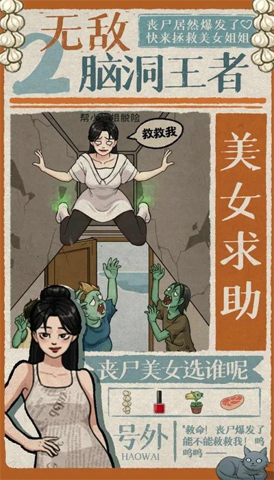 无敌脑洞王者2app